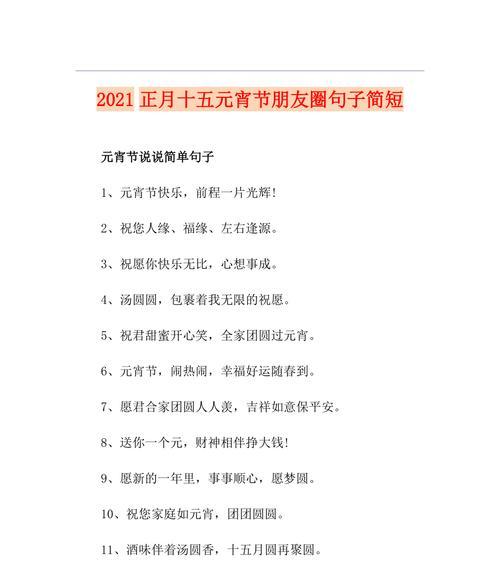 元宵节温馨祝福语有哪些？如何表达节日的祝福？