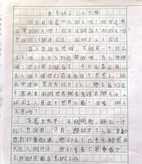 以为老师点赞为话题的作文怎么写（《我的老师，点赞之恩》）