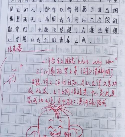 以为老师点赞为话题的作文怎么写（《我的老师，点赞之恩》）