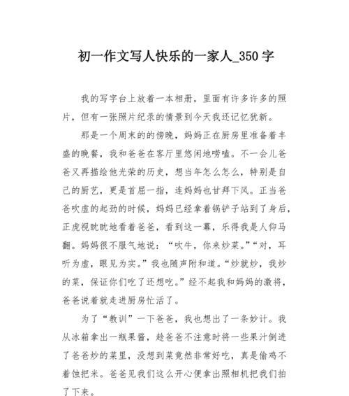 以快乐的一件事为话题的作文怎么写（《快乐的一件事》）