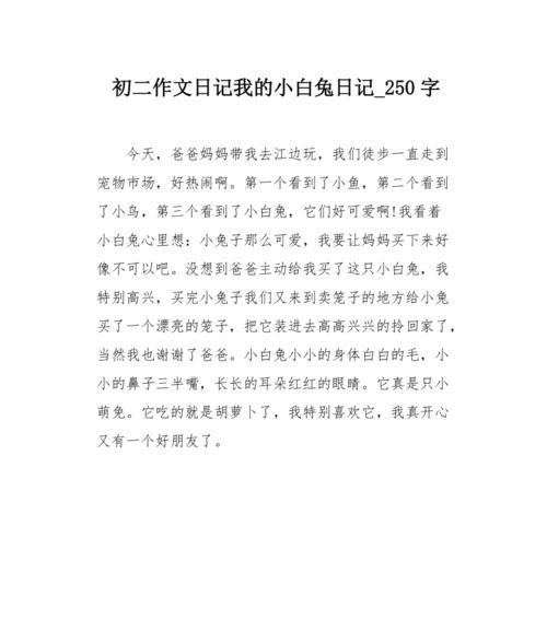 有关小白兔的作文怎么写（《一只可爱的小兔子，用勇气和信念，追逐属于自己的梦想》）