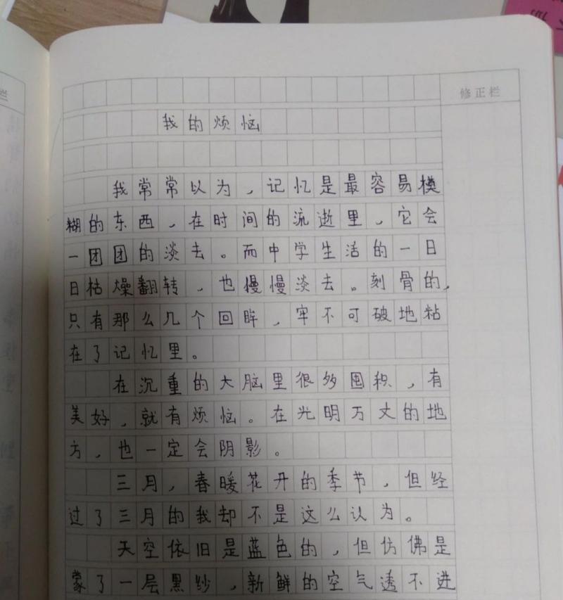 以我的烦恼为题的作文怎么写（《初三生活的烦恼》）