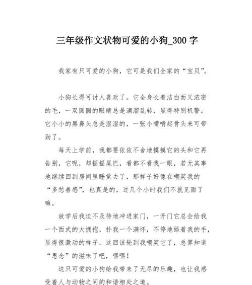 有关我家的小狗的作文怎么写（《每天都是惊喜，每天都是欢笑》）