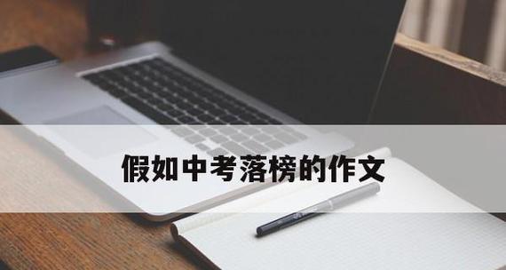 我不后悔的作文怎么写（《我不后悔》）