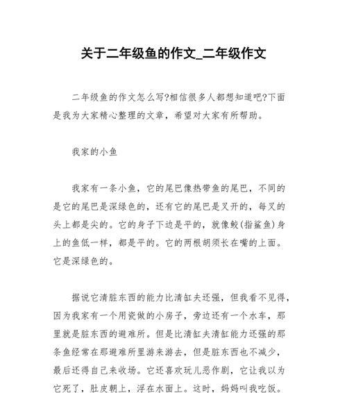 有关小金鱼的作文怎么写（《失落的家园、重新寻找、勇气与冒险》）