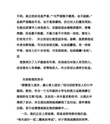 以启示为话题的作文,时间（《棋谱的智慧》）