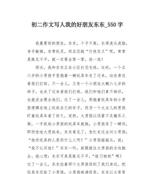 有关朋友的作文怎么写（《友情的真谛——我和小丽的故事》）