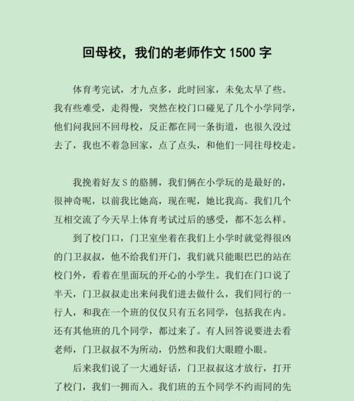 我们的班主任作文400字作文怎么写（《一位为学生付出一切的班主任》）