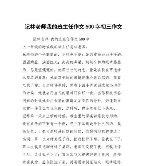 我们的班主任作文400字作文怎么写（《一位为学生付出一切的班主任》）