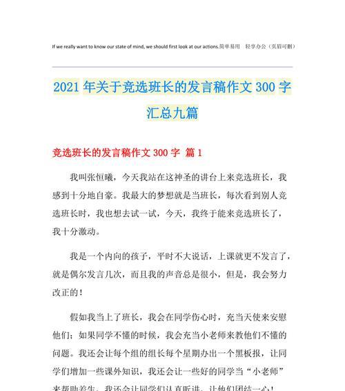 有关我们班的班长的作文怎么写（《班长的成长》）