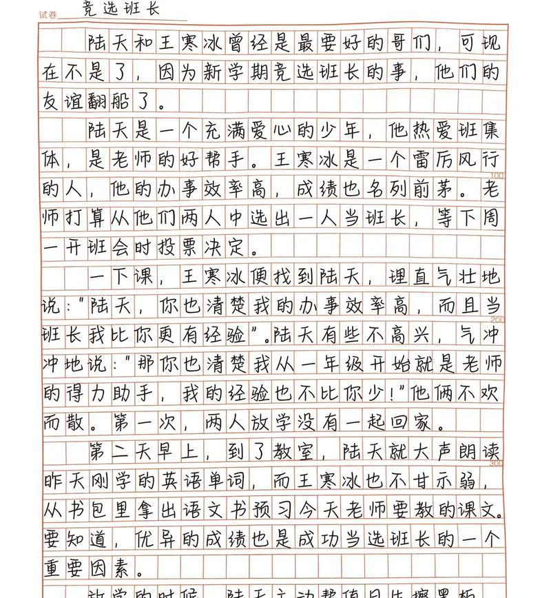 有关我们班的班长的作文怎么写（《班长的成长》）