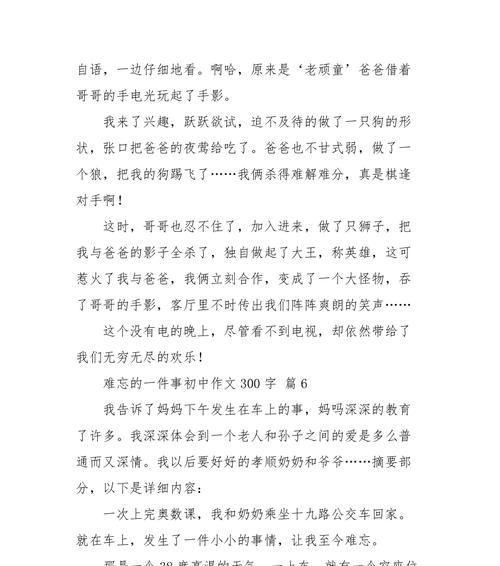 以对手为话题的作文题目怎么取（《初三对手的小故事》）