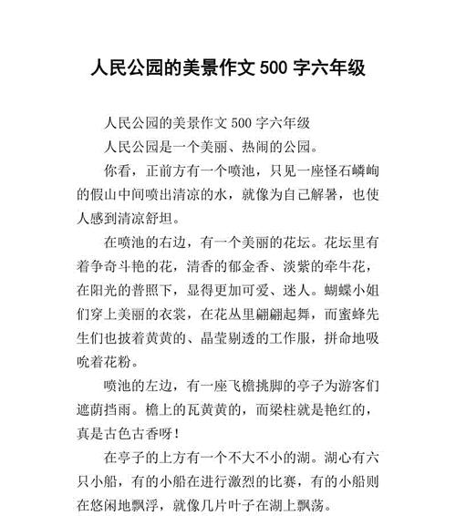 湿地公园作文怎么写500字左右（《湿地公园的秘密》）