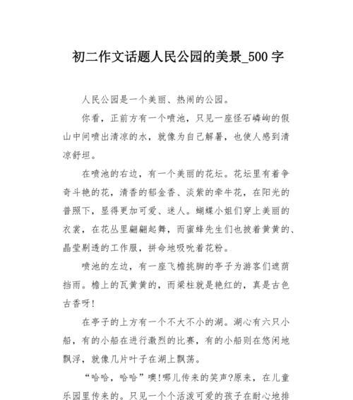 湿地公园作文怎么写500字左右（《湿地公园的秘密》）