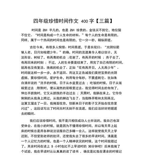 珍惜时间600字优秀作文（《珍惜》）