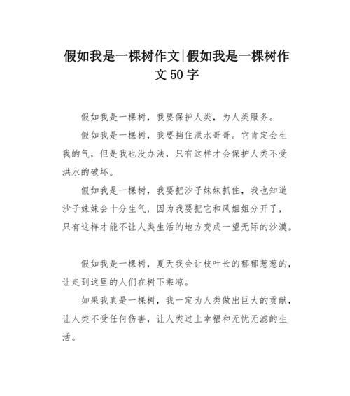 以树为话题写一篇作文（《2024植树节的故事——从小树苗到大森林》）