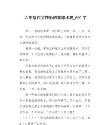 以对手为话题的作文题目怎么取（《我的对手》）