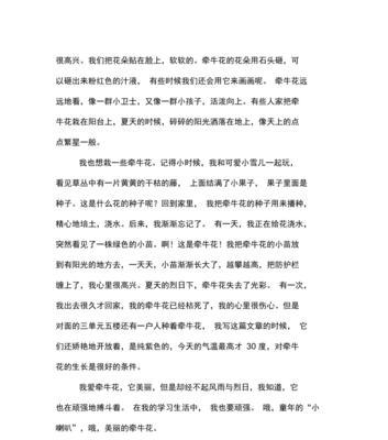 以牵牛花为话题的作文600字（《牵牛花的奇遇：一个小女孩的探索之旅》）