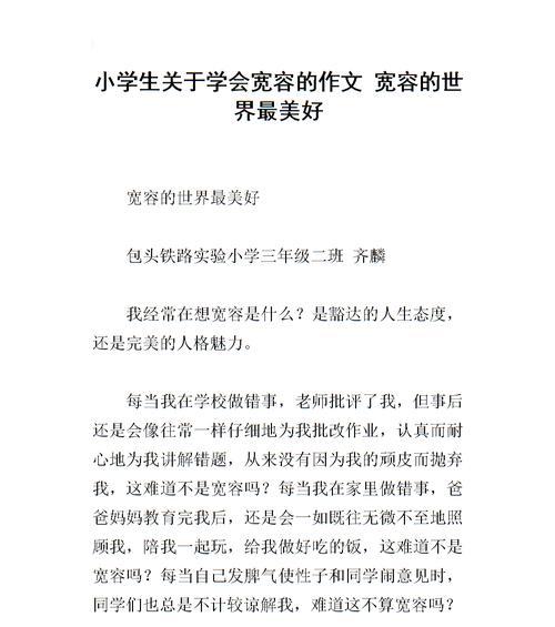 我多了一份宽容作文怎么写（《用宽容开启心灵的大门》）