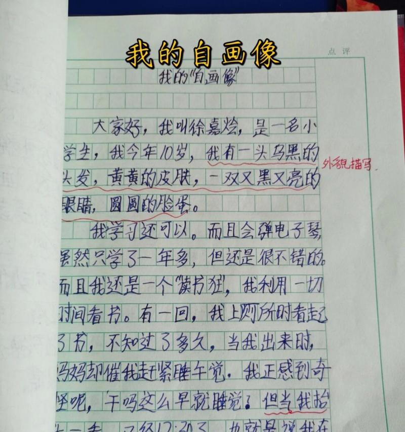 有关我的自画像的作文家长怎么写（《一张画红颜，一朵盛开的花》）