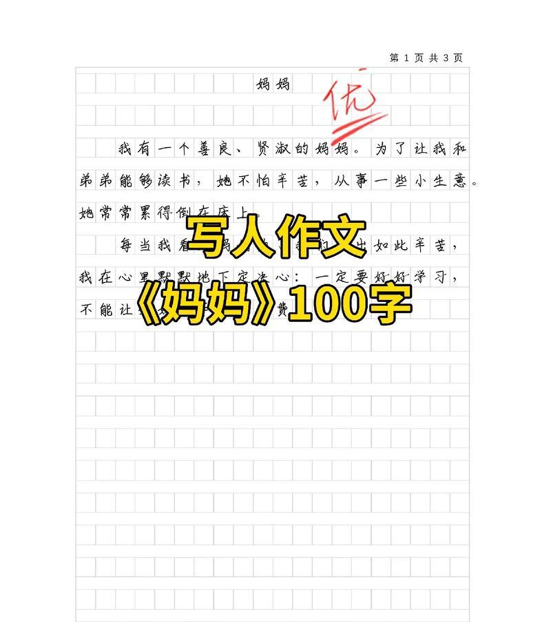 以我的妈妈为题目的作文怎么写（《母爱无限》）