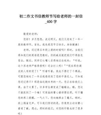 以给老师的一封信为话题的作文怎么写（《慈祥的指引》）