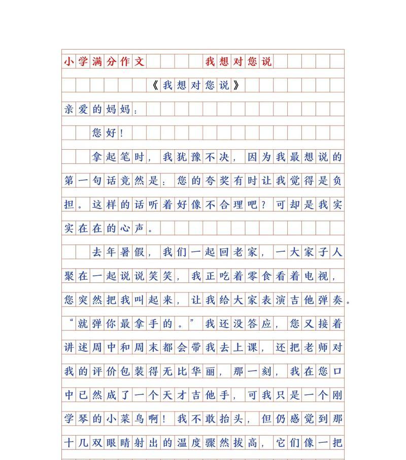 以我想对您说为话题的作文怎么写（《王师傅》）