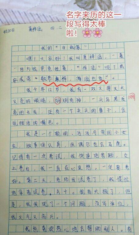 有关我的自画像的作文家长怎么写（《自画像的故事》）