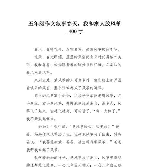 我想写一篇以放风筝为题的作文应该怎么写（《2024，我们放风筝的时光》）