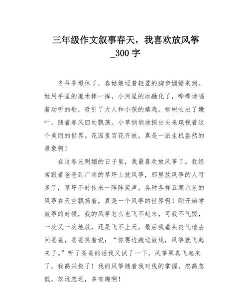 我想写一篇以放风筝为题的作文应该怎么写（《2024，我们放风筝的时光》）