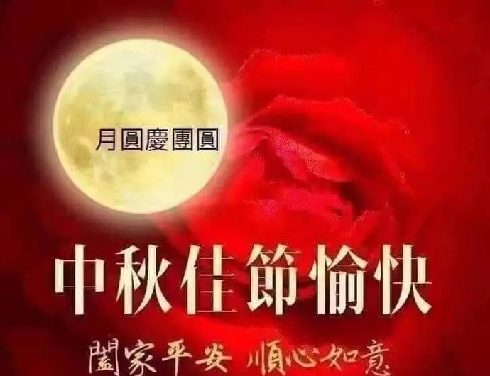 中秋节教师节双节如何发送祝福？有哪些创意祝福语？