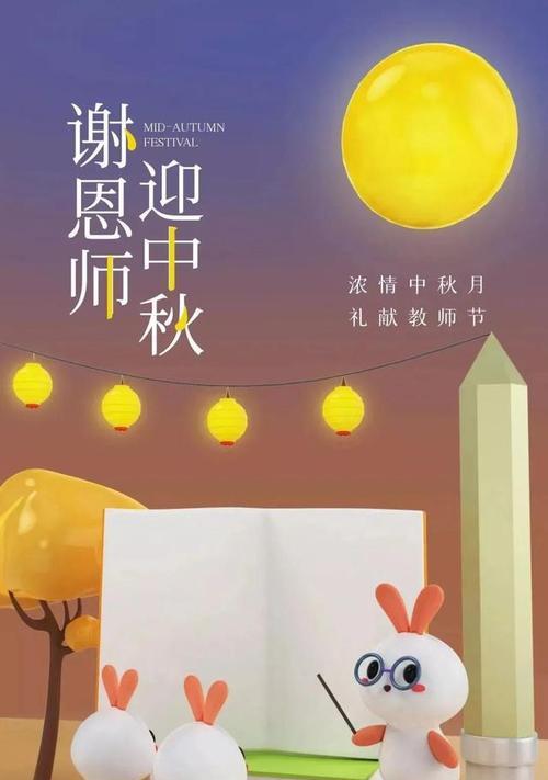 中秋节教师节双节如何发送祝福？有哪些创意祝福语？