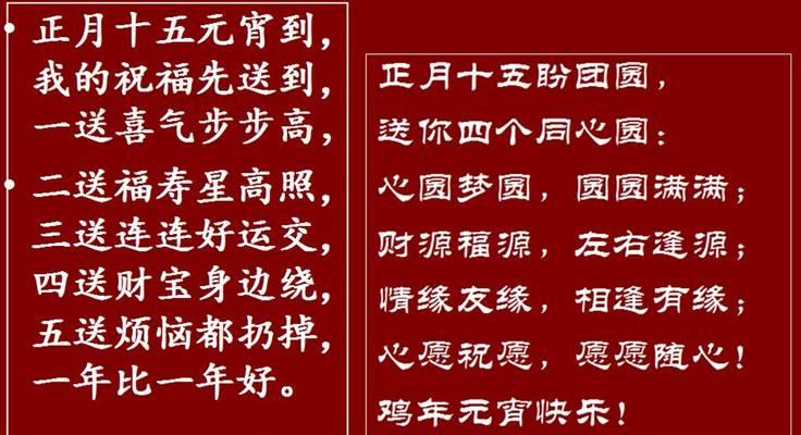 元宵节祝福语有哪些？如何挑选最美的祝福句子？