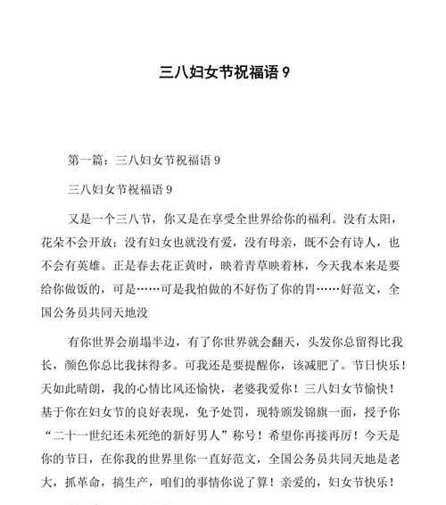 如何用创意祝福语庆祝三八妇女节？有哪些温馨的祝福话语推荐？