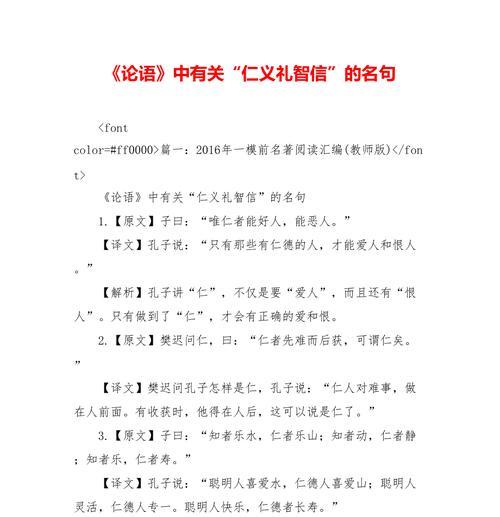 论语中关于教育的句子以及含义（《论语》中的教育智慧：成就人生的真谛）