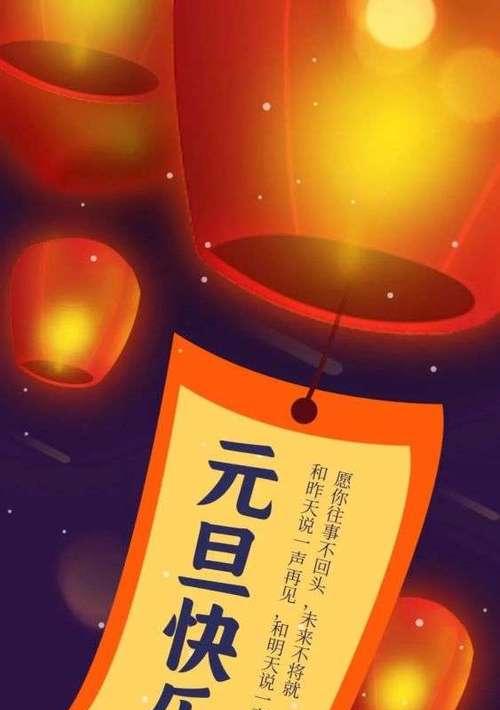 跨年元旦怎么发朋友圈（迎接2024元旦，共同跨年）