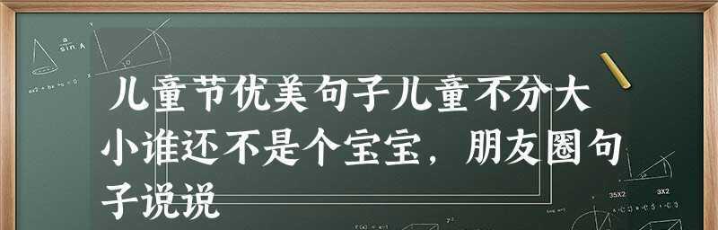 有关六一儿童节相关的优秀句子82条的短句怎么写（六一儿童节，童心欢畅）