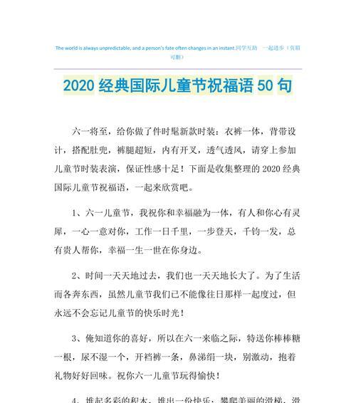 六一儿童节朋友圈怎么发写给孩子的六一祝福语（让我们一起为孩子送上温暖的礼物）