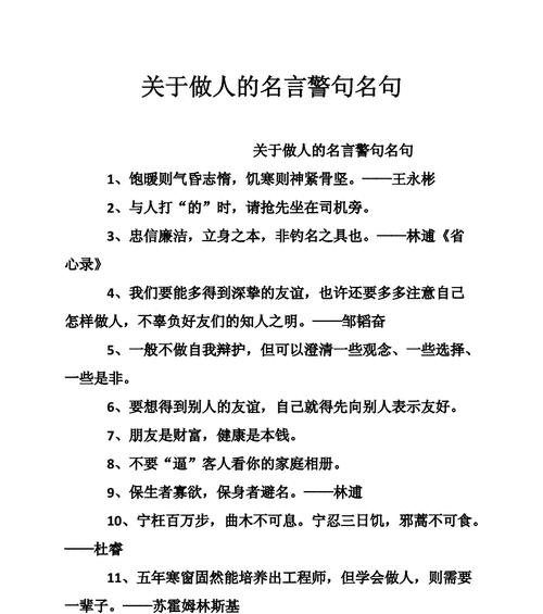 有关励志名言带来的启示日记的短句怎么写（《励志名言的启示》）