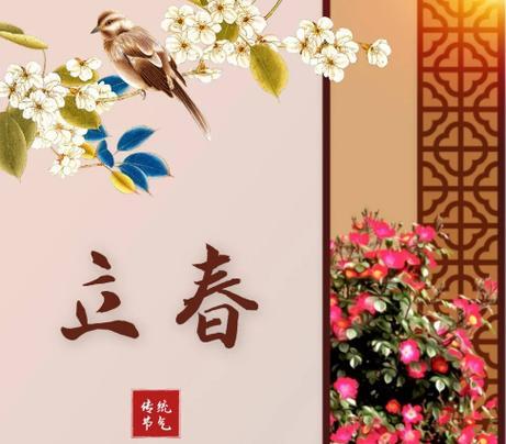 立春的祝福语怎么说（立春祝福语：唯美祝福短语，喜迎新春）