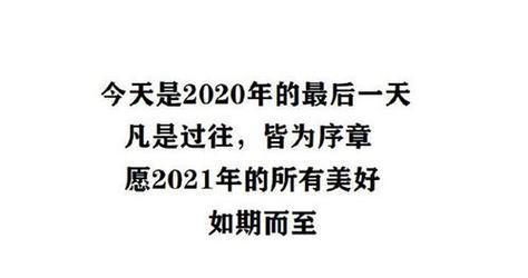 2820年最后一天怎么发朋友圈（2024，最后一天的朋友圈）