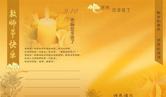 9月10日教师节贺卡怎么写（教师节，我心中的芳菲）