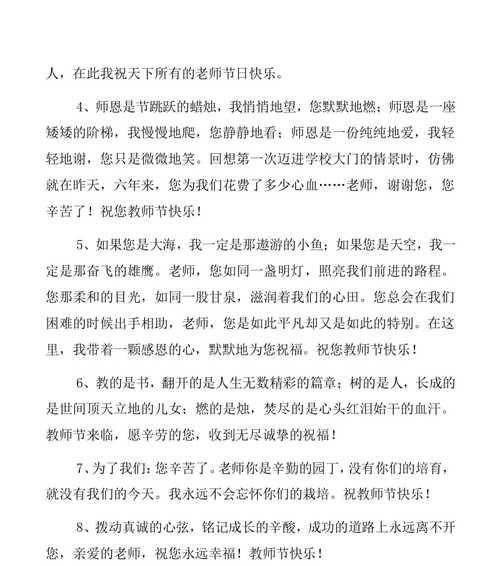 9月10号教师节的祝福语怎么写（教育情怀温润如玉，教师节最暖心的祝福寄语）