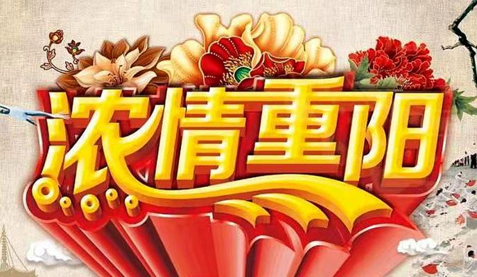 9月9重阳节怎么发朋友圈（品重阳）