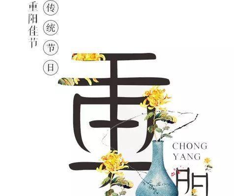 9月9重阳节怎么发朋友圈（品重阳）