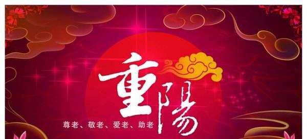 九九重阳节怎么发祝福语（九九重阳节微信祝福语——唯美短句）