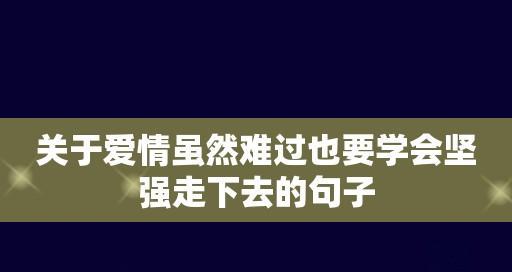 关于爱情陪伴的说说（爱情陪伴——永恒的主题）