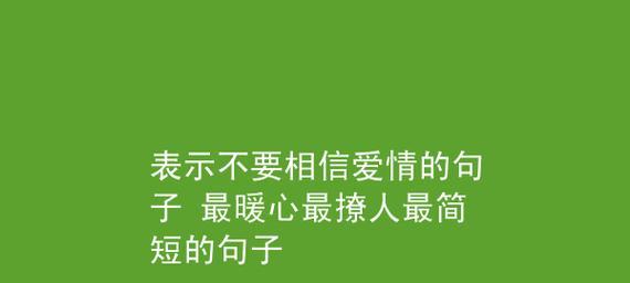 爱情暖心的句子简短（爱情是一种魔力）