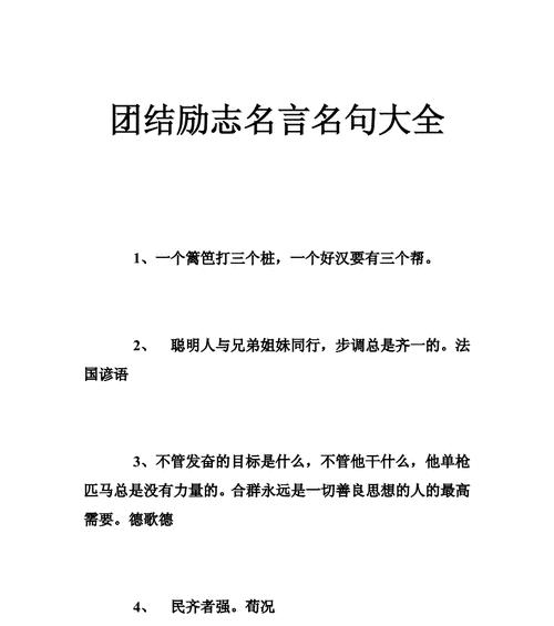 鼓励不能放弃的名言警句怎么写（坚持不懈，迎接更美好的未来）