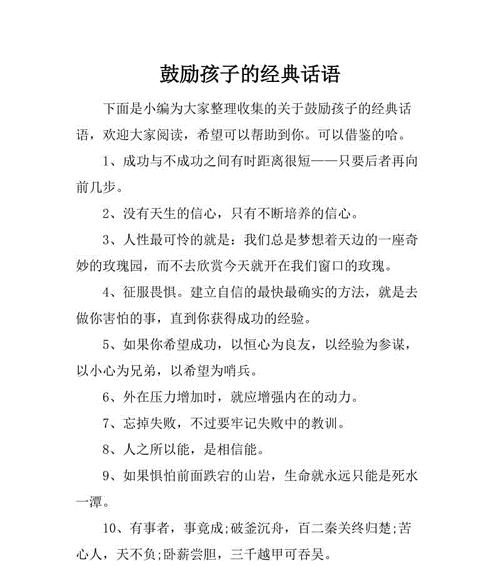 鼓励不能放弃的名言警句怎么写（坚持不懈，迎接更美好的未来）